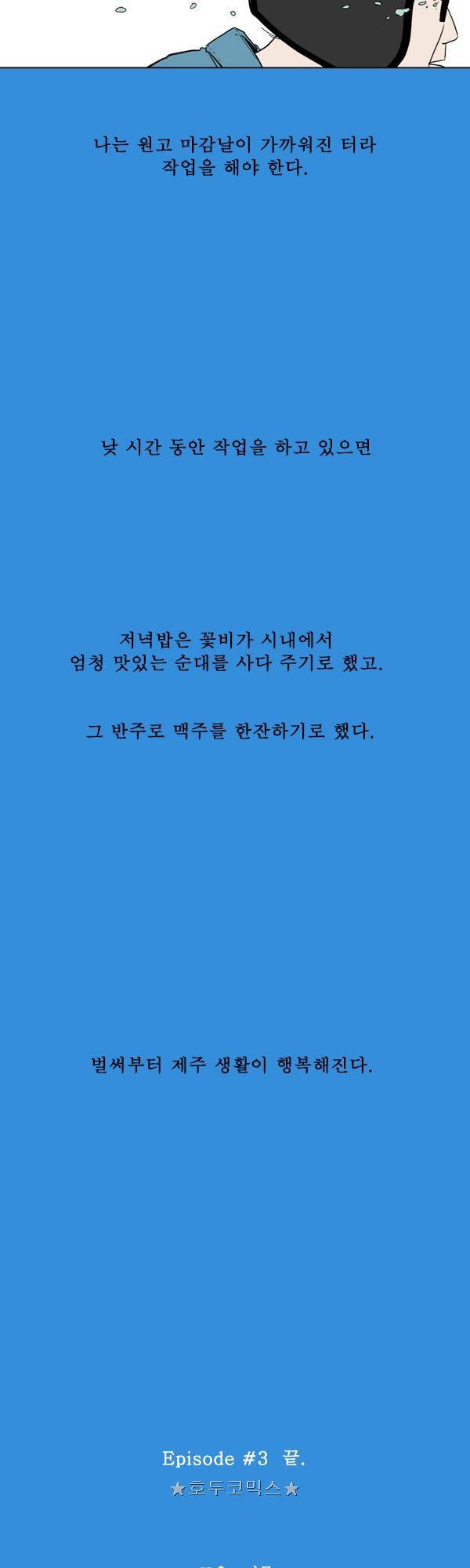 100cc - 짧은 제주 이야기 (3) 21