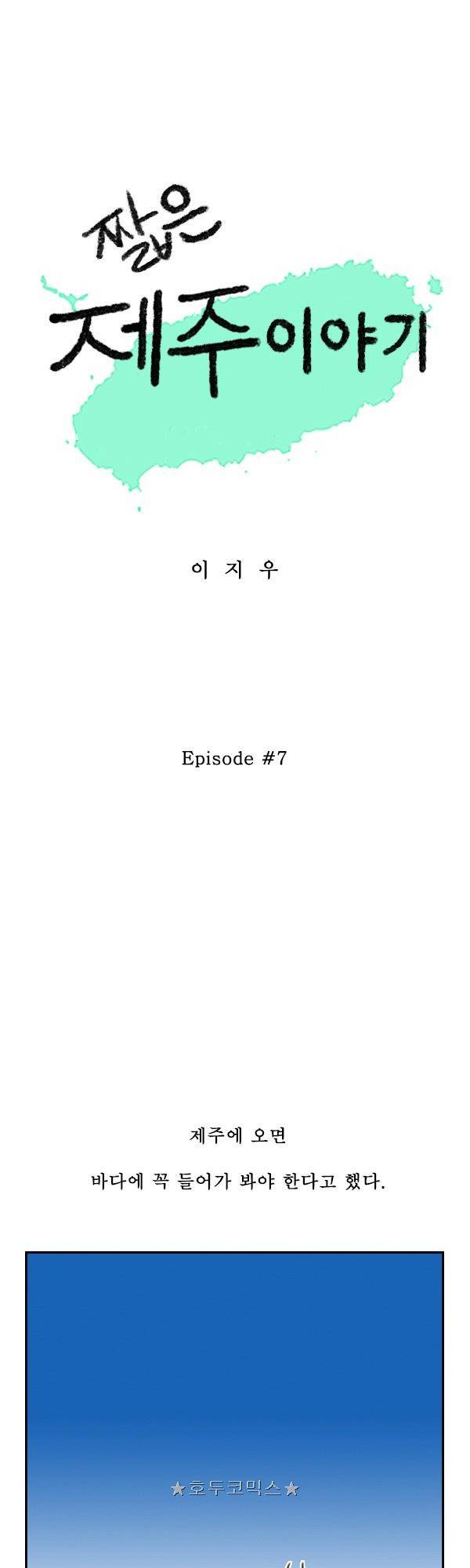 100cc - 짧은 제주 이야기 (7) 1
