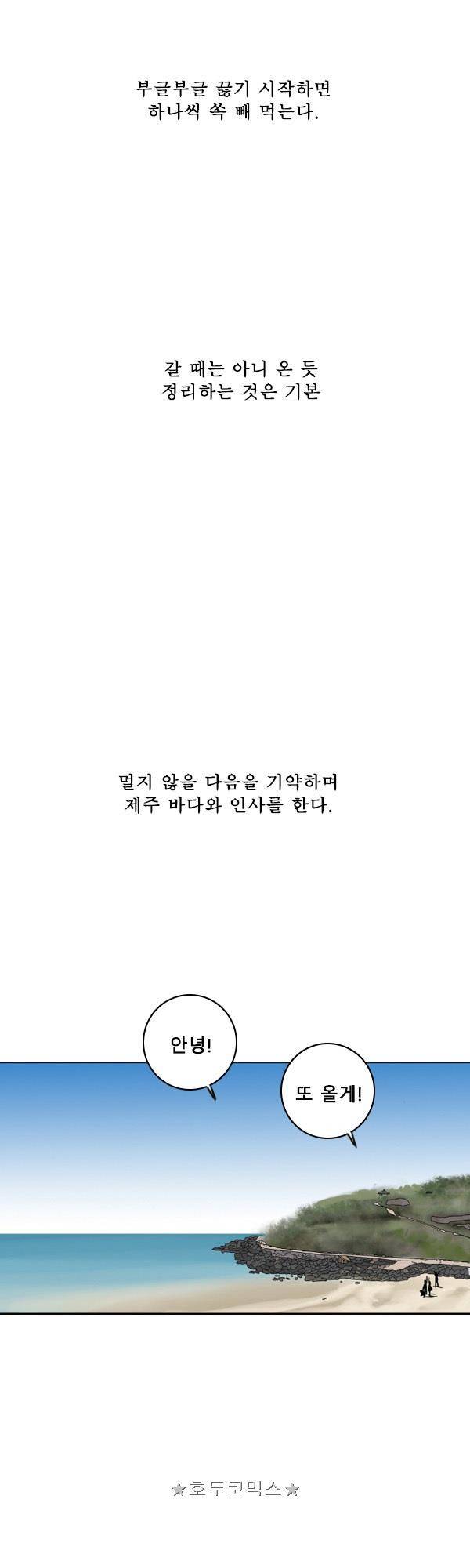 100cc - 짧은 제주 이야기 (7) 20