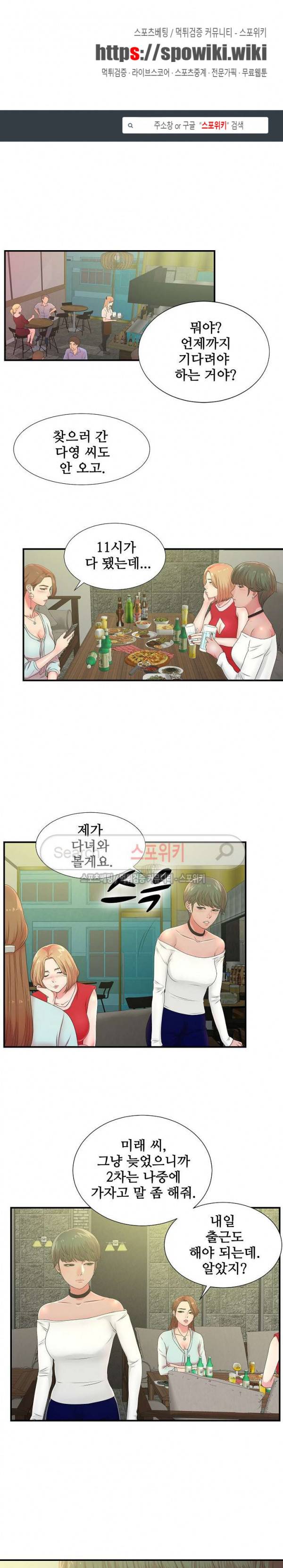 여초회사 신입사원 5화 1