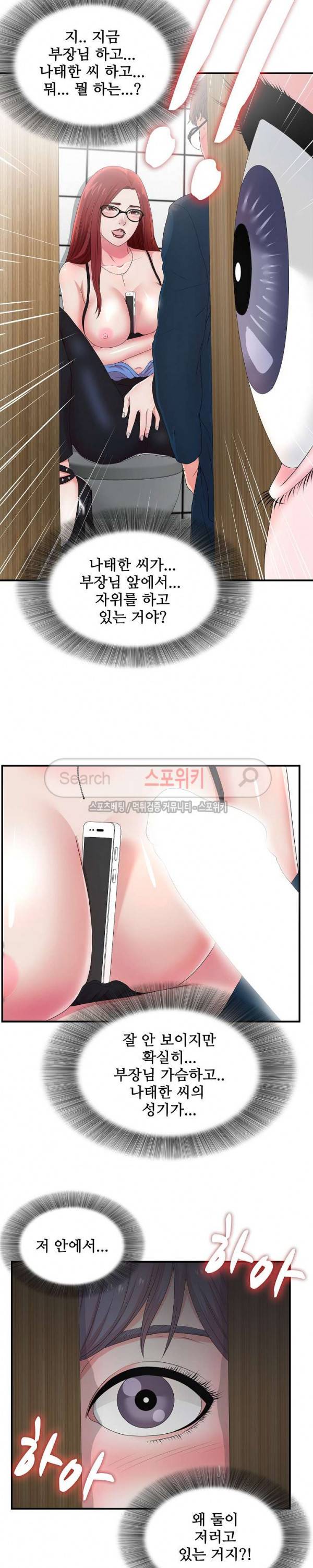 여초회사 신입사원 5화 3