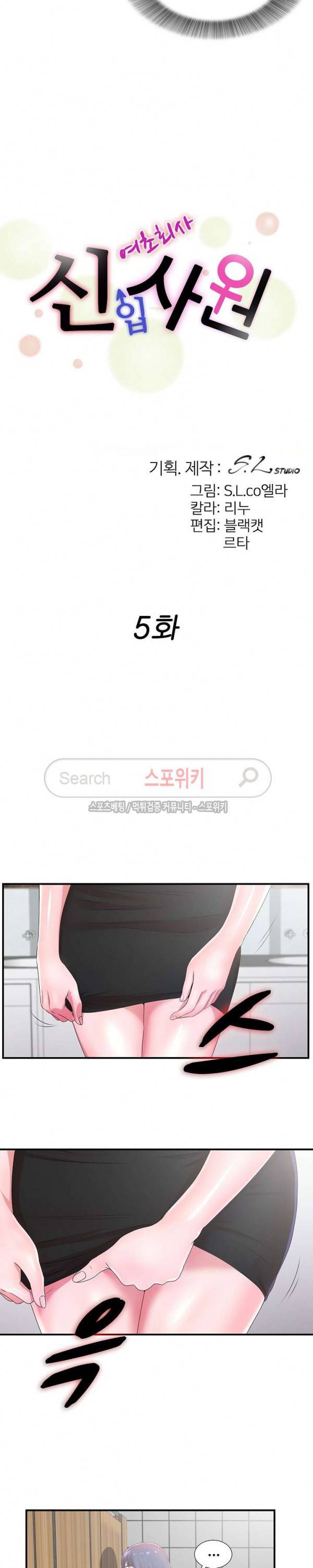 여초회사 신입사원 5화 4
