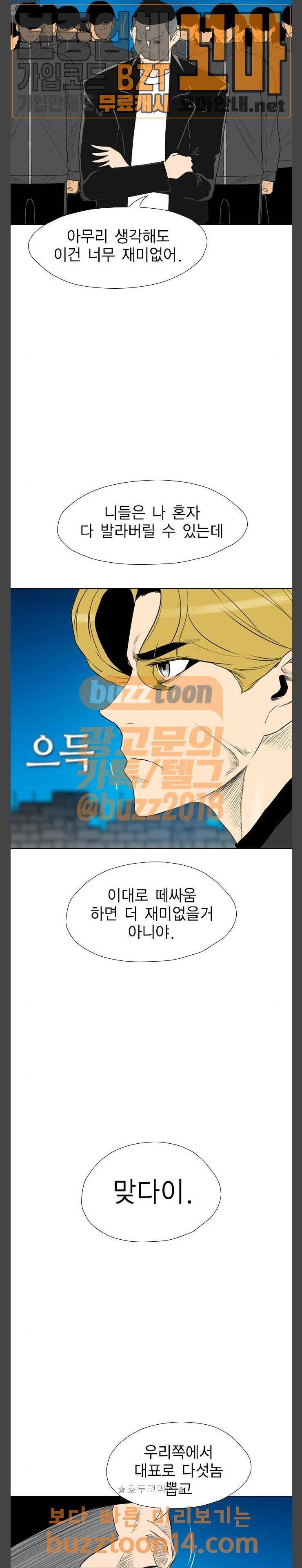 부활남 시즌0 61화 5