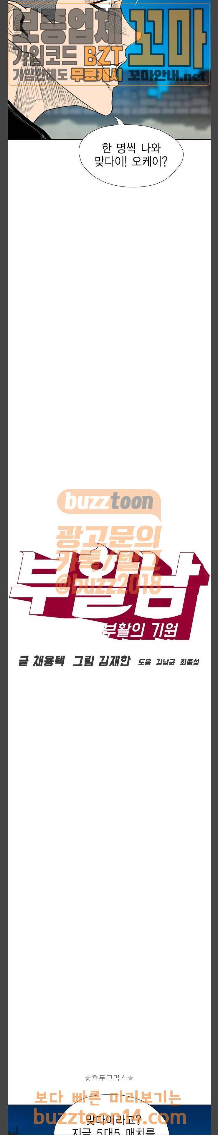 부활남 시즌0 61화 6