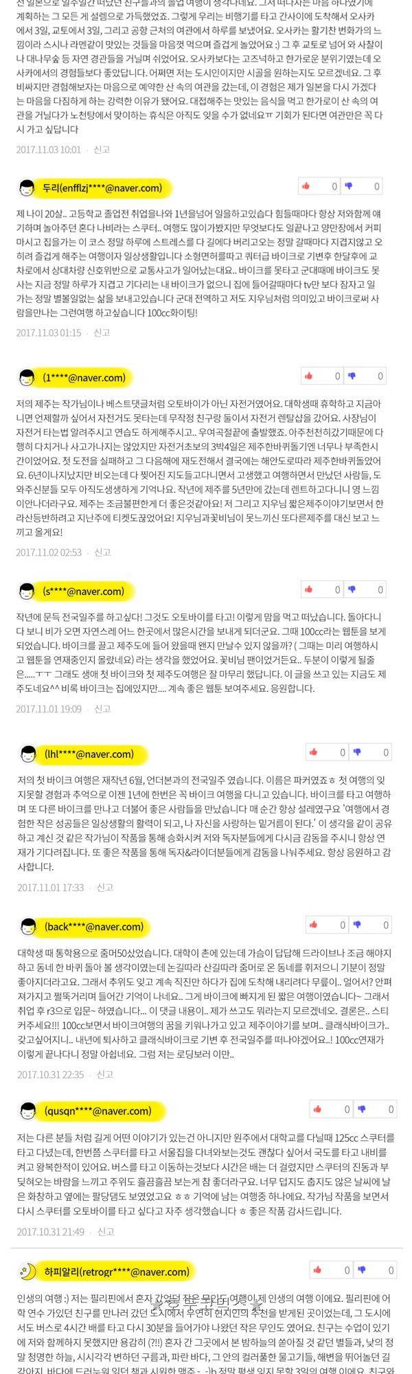 100cc - 후기 6