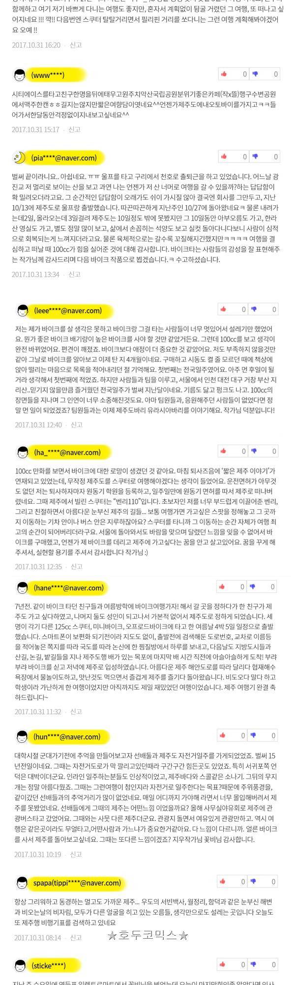 100cc - 후기 7