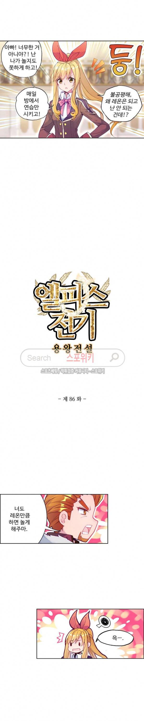 엘피스 전기: 용왕전설 86화 2