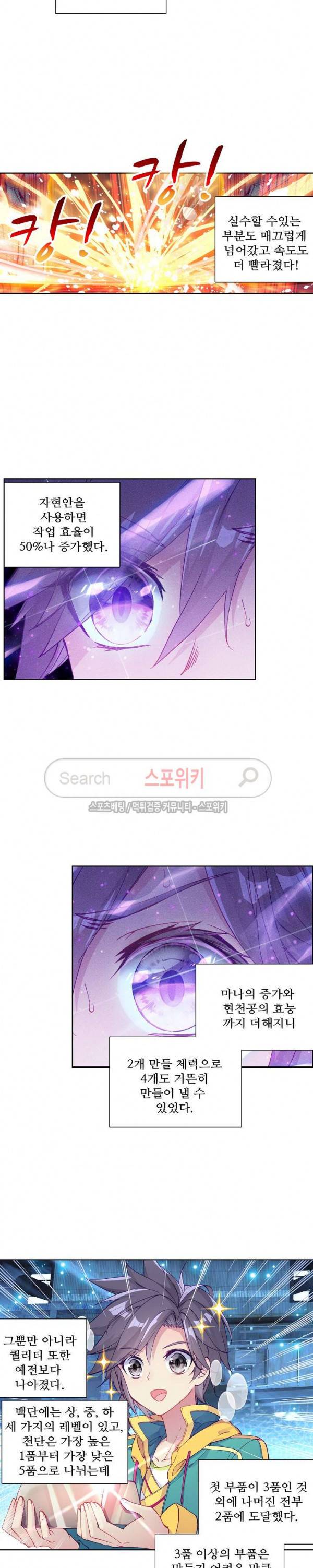 엘피스 전기: 용왕전설 86화 4