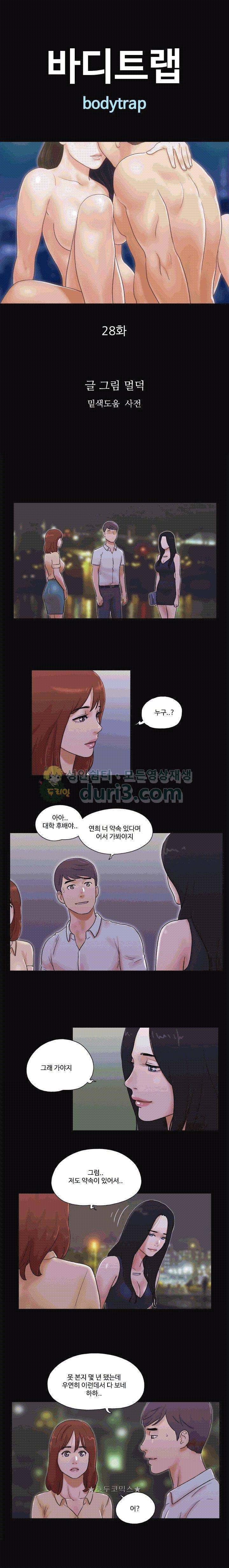 바디트랩 28화 1