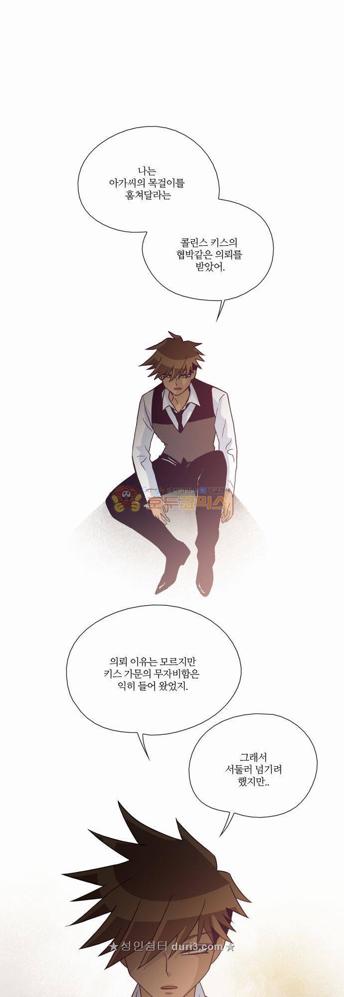 레이디 프로젝트 30화 - 아가씨와 진실게임 (3) 1