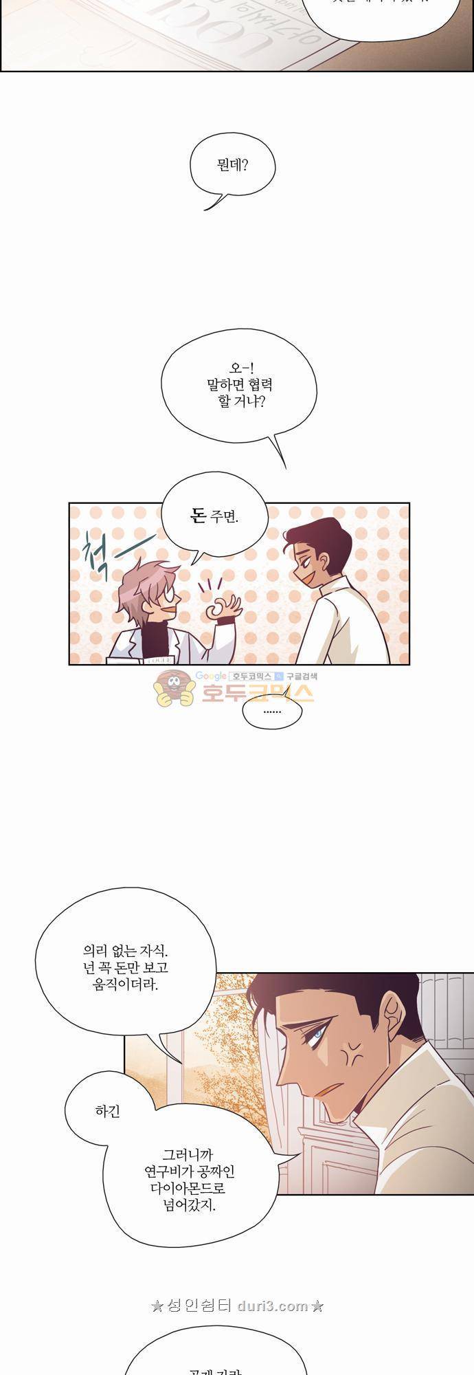 레이디 프로젝트 30화 - 아가씨와 진실게임 (3) 5