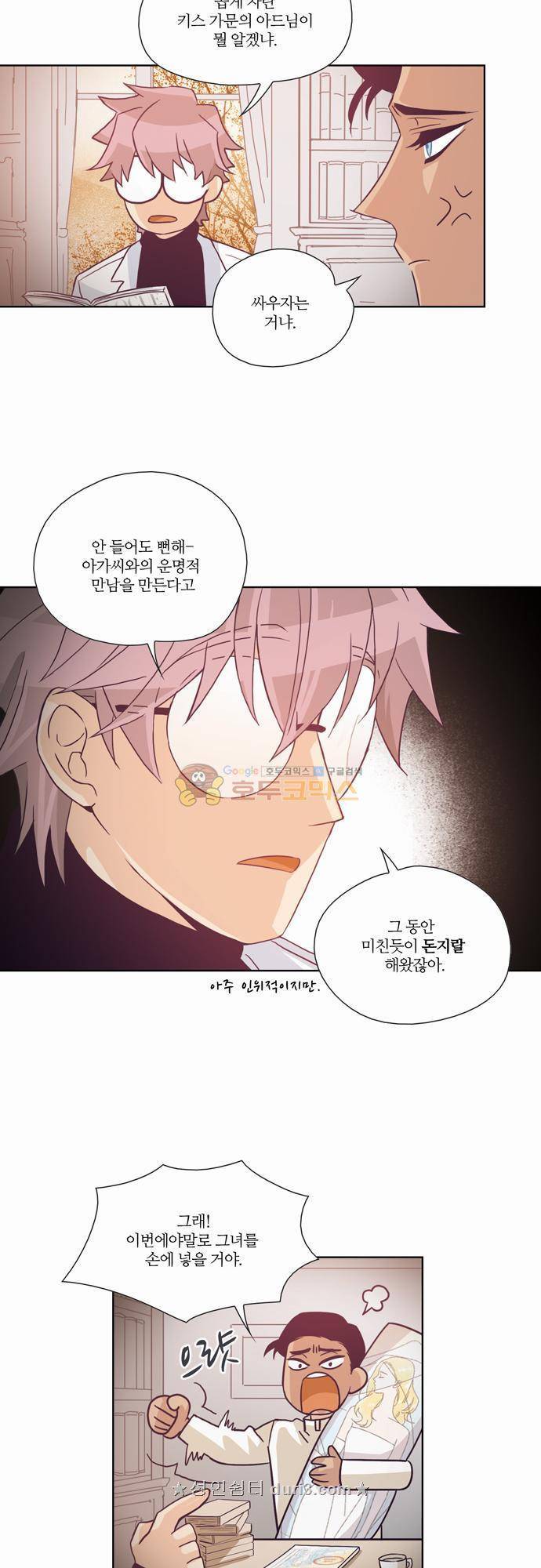레이디 프로젝트 30화 - 아가씨와 진실게임 (3) 6