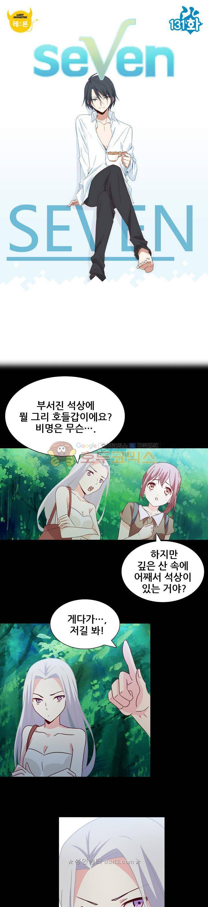 seven 131화 1