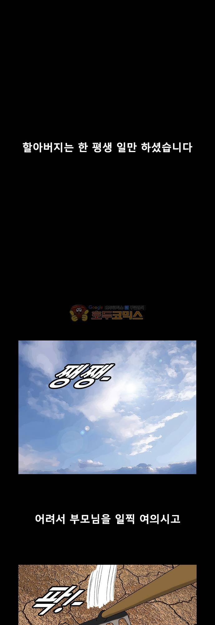 거꾸로 툰 190화 - 할아버지의 꿈 1
