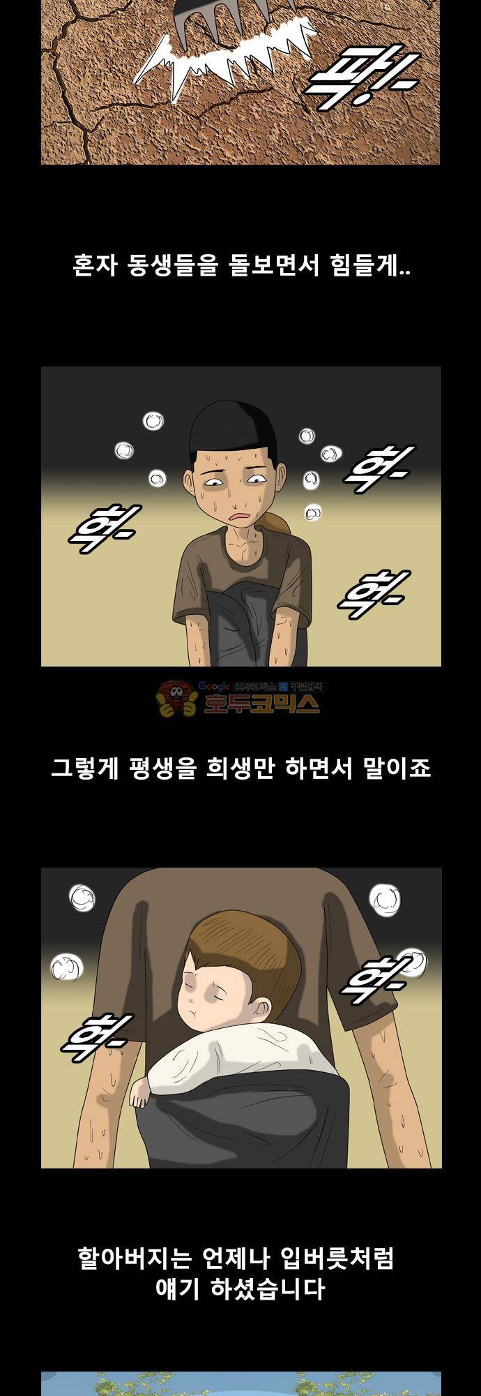 거꾸로 툰 190화 - 할아버지의 꿈 2