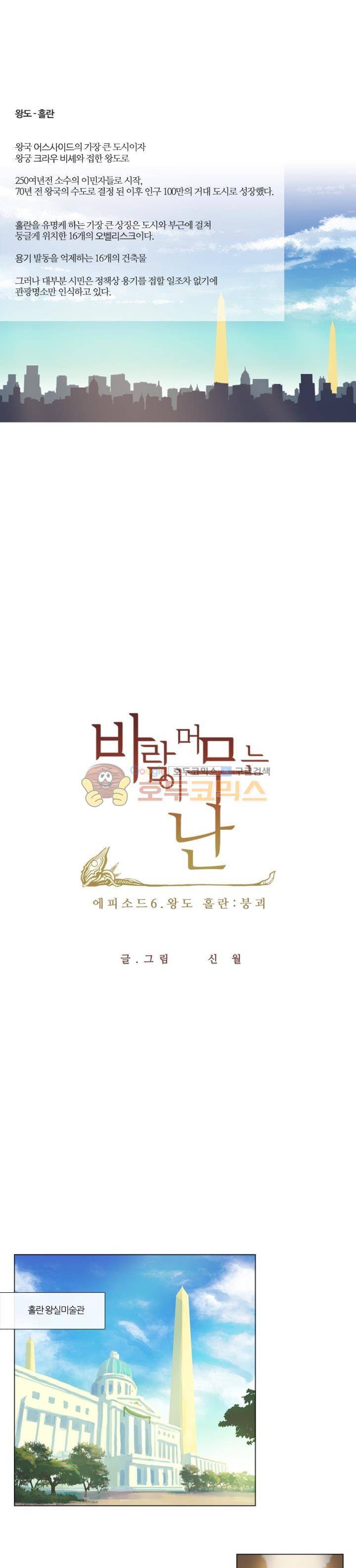 바람이 머무는 난 104화 - 홀란 붕괴 (1) 1