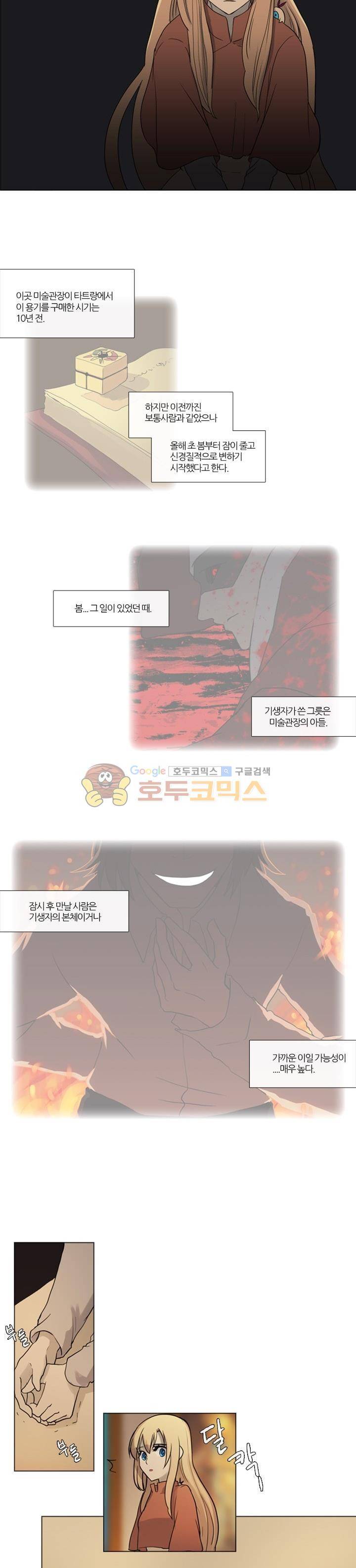 바람이 머무는 난 104화 - 홀란 붕괴 (1) 3