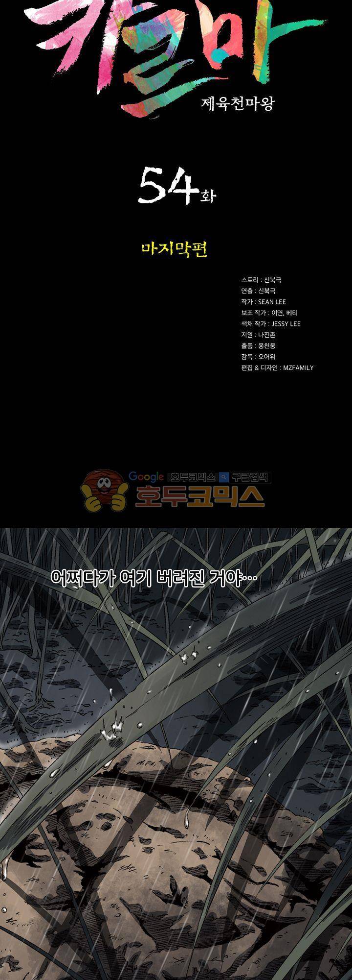 카르마-제육천마왕 54화 - [완결] 2
