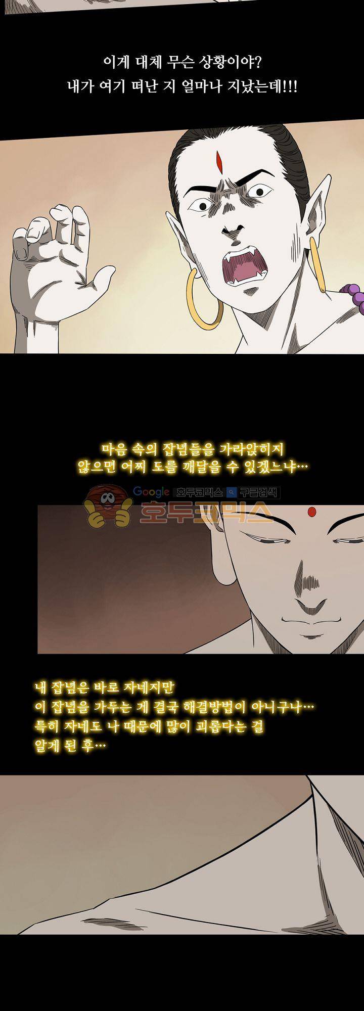 카르마-제육천마왕 54화 - [완결] 8