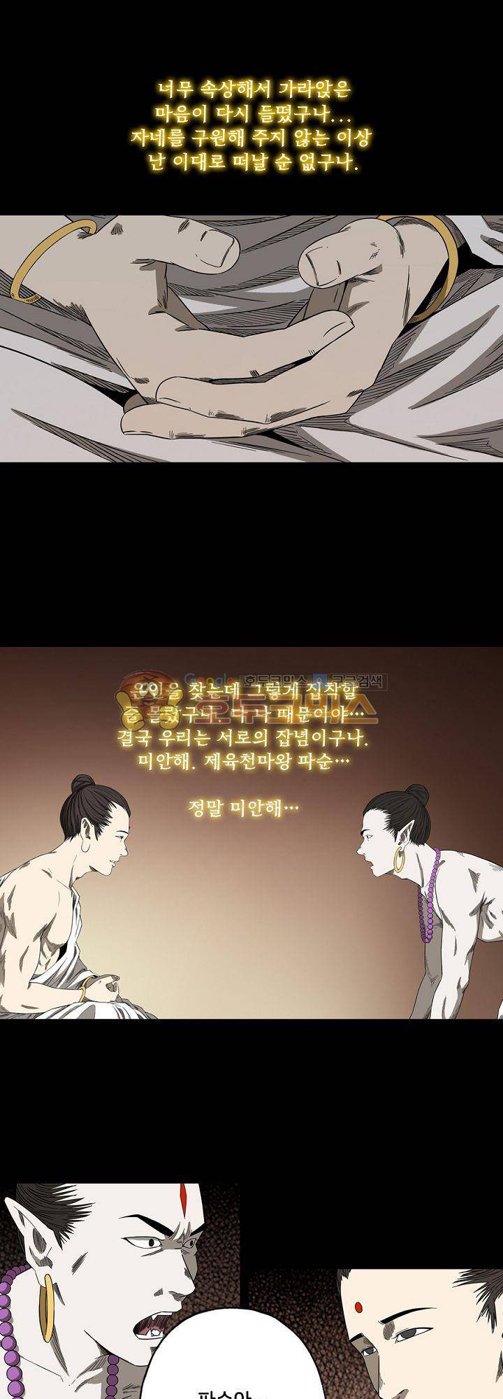 카르마-제육천마왕 54화 - [완결] 9
