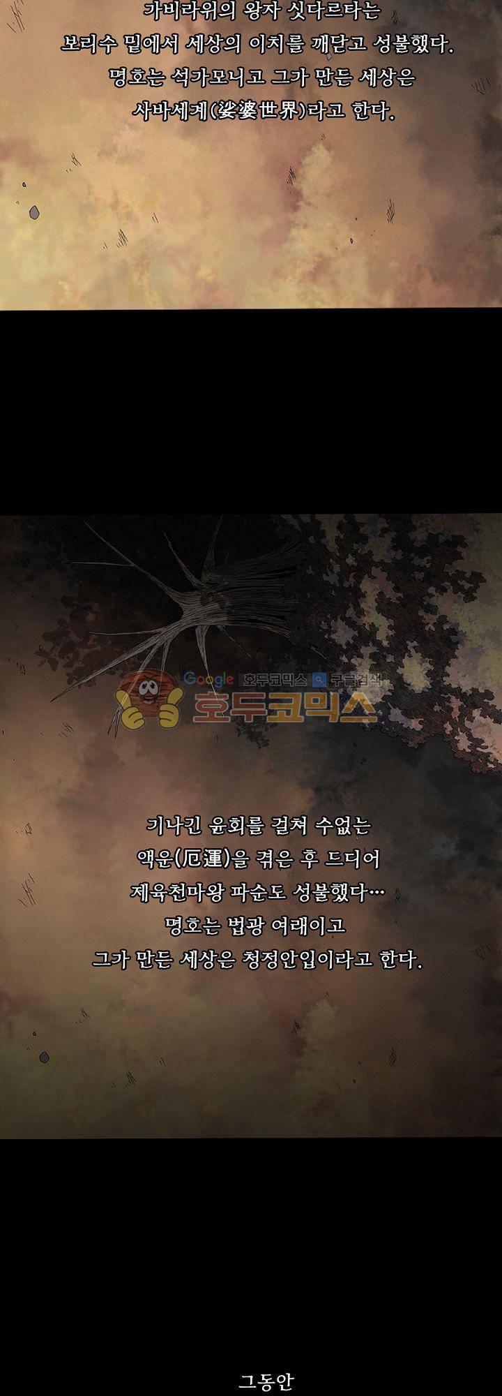 카르마-제육천마왕 54화 - [완결] 13