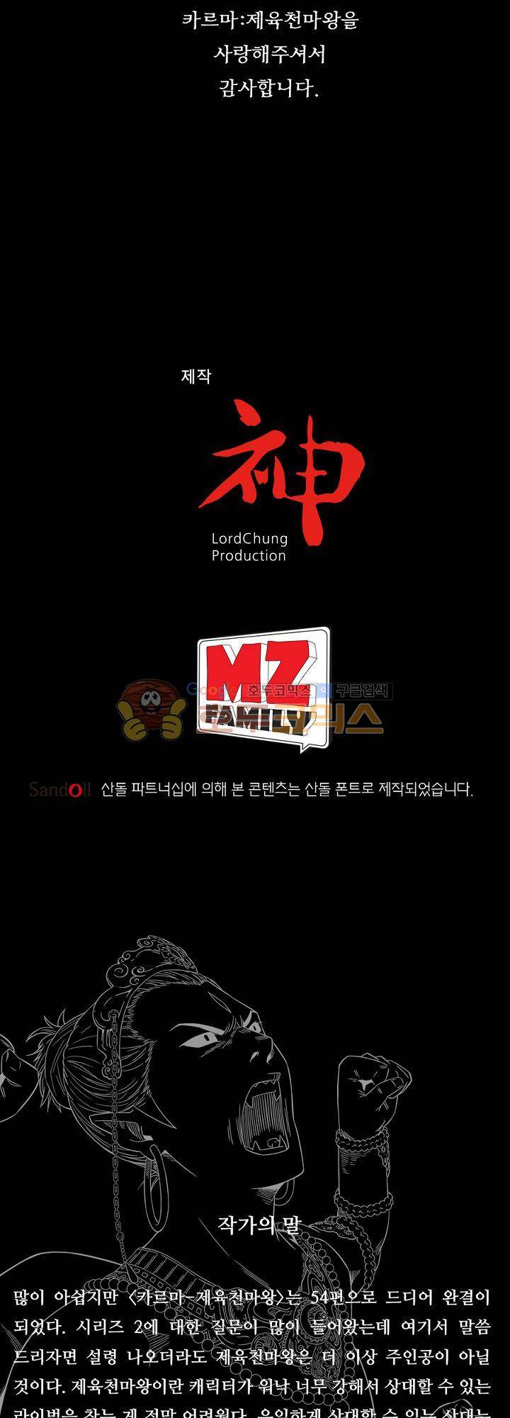 카르마-제육천마왕 54화 - [완결] 14