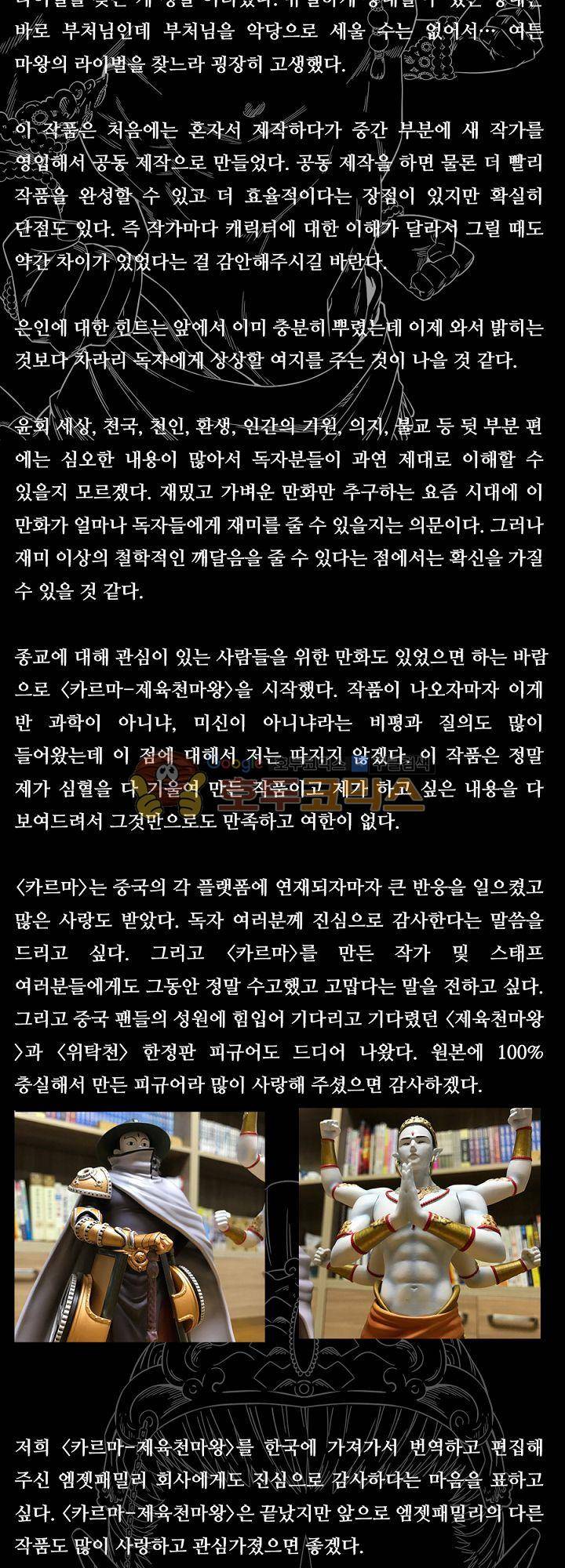 카르마-제육천마왕 54화 - [완결] 15