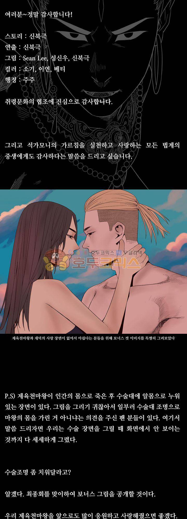 카르마-제육천마왕 54화 - [완결] 16