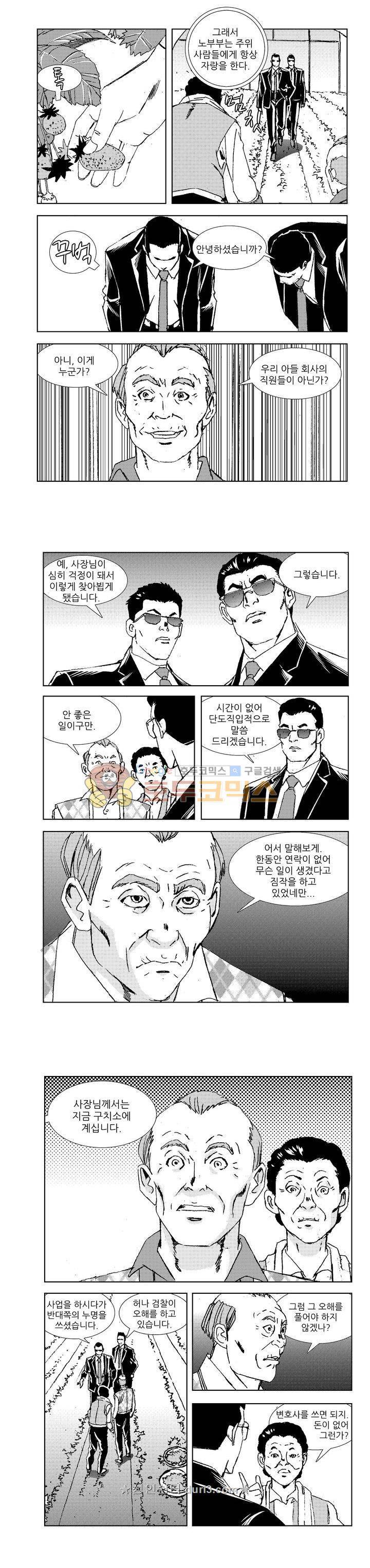 전설의 가문 : 보복전문가 23화 2