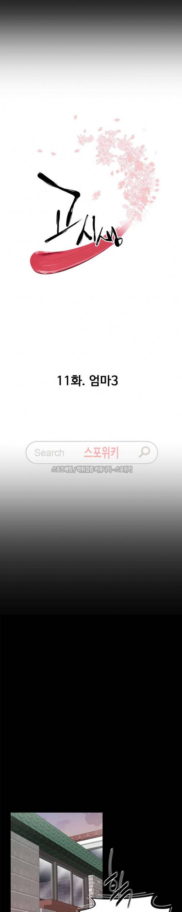 고시생 11화 4