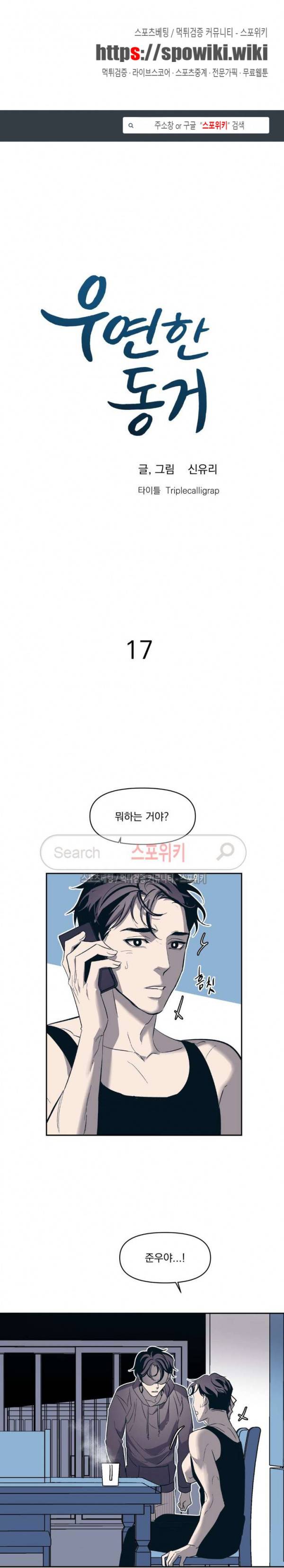 우연한 동거 17화 1