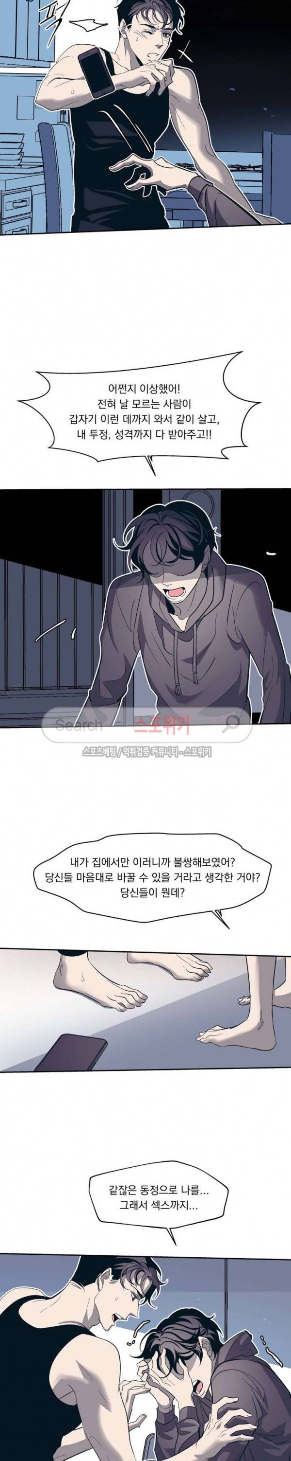 우연한 동거 17화 3