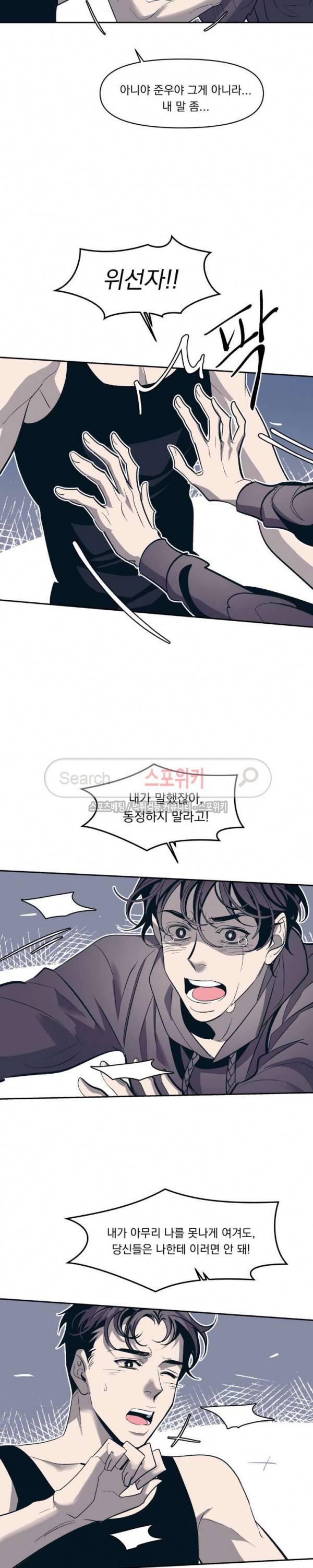 우연한 동거 17화 4