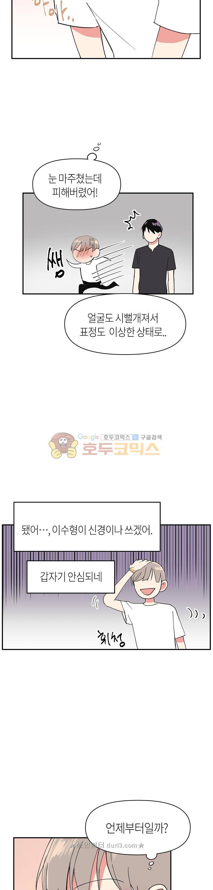 폴 인 러브 14화 4