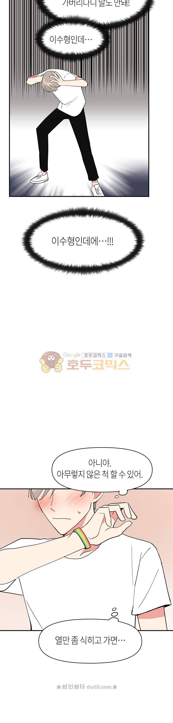 폴 인 러브 14화 6