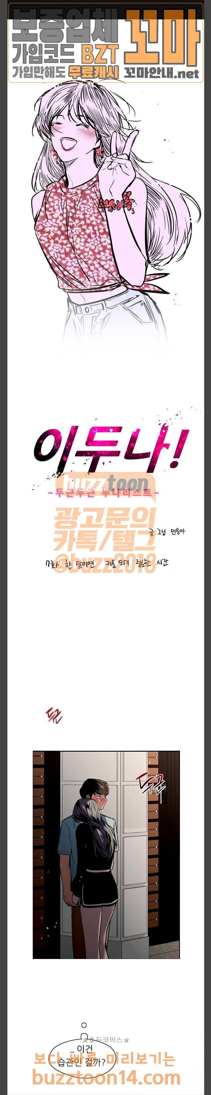 이두나! 7화 - 한 달이면 커플 되기 충분한 시간. 1