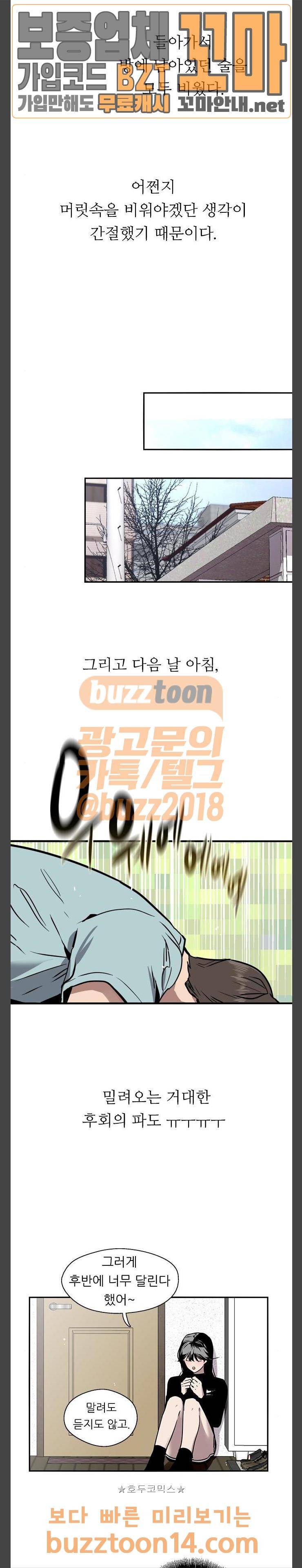 이두나! 7화 - 한 달이면 커플 되기 충분한 시간. 4