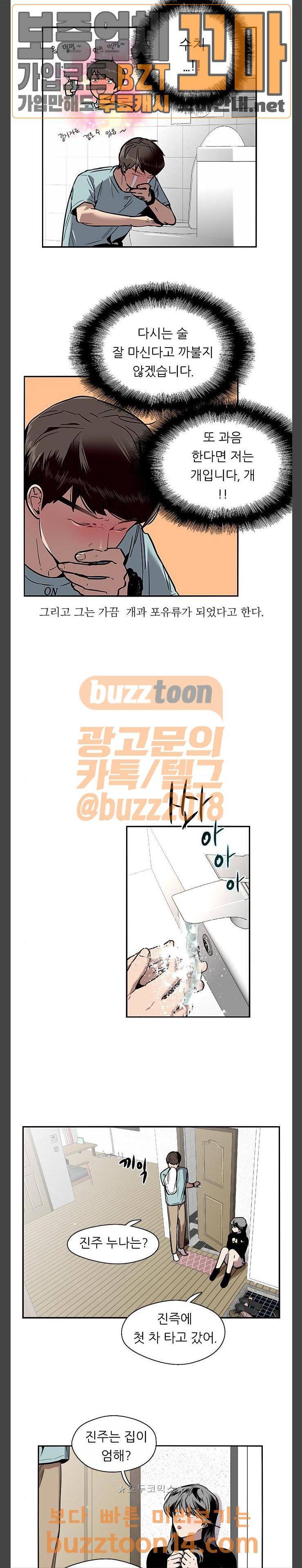 이두나! 7화 - 한 달이면 커플 되기 충분한 시간. 5