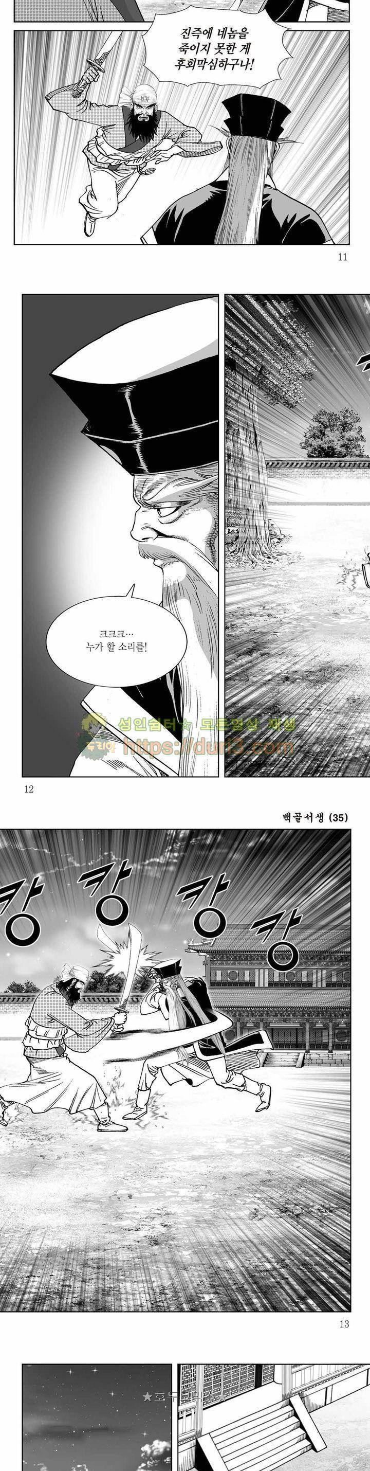 백골서생 35권 3