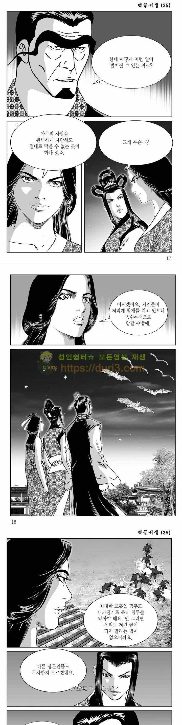 백골서생 35권 5