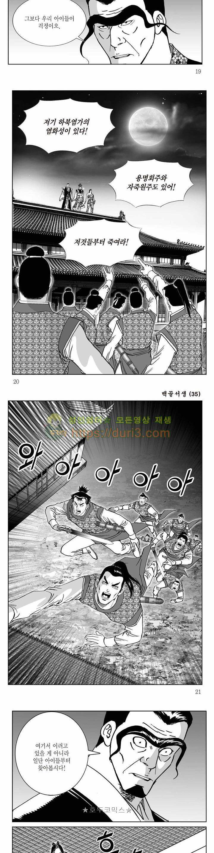 백골서생 35권 6