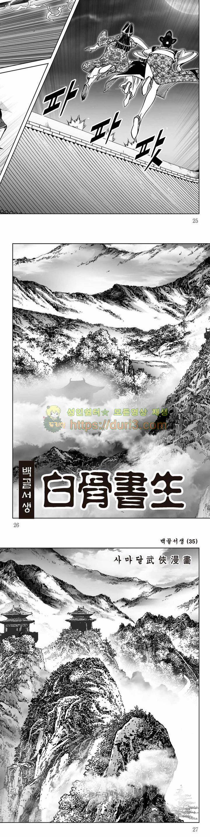 백골서생 35권 8
