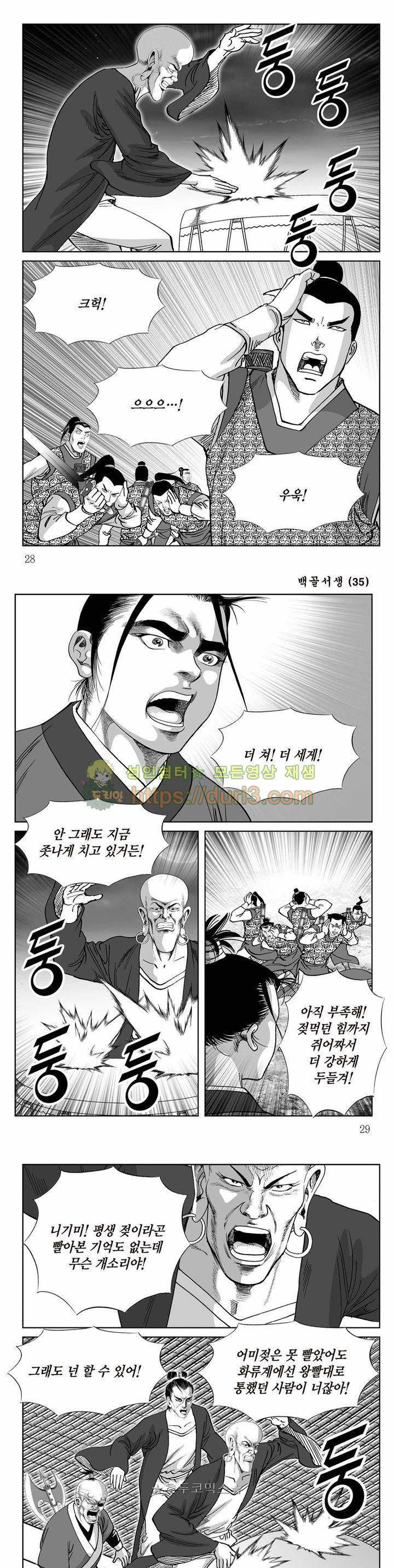 백골서생 35권 9