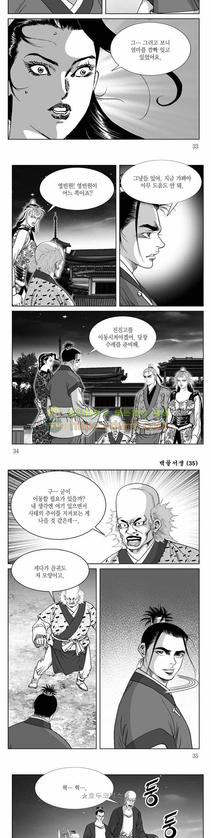 백골서생 35권 11
