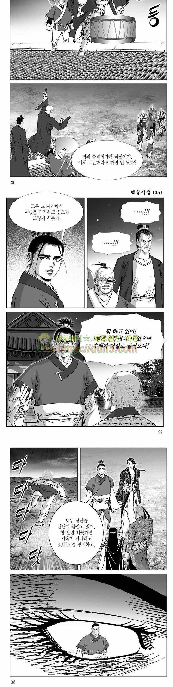 백골서생 35권 12