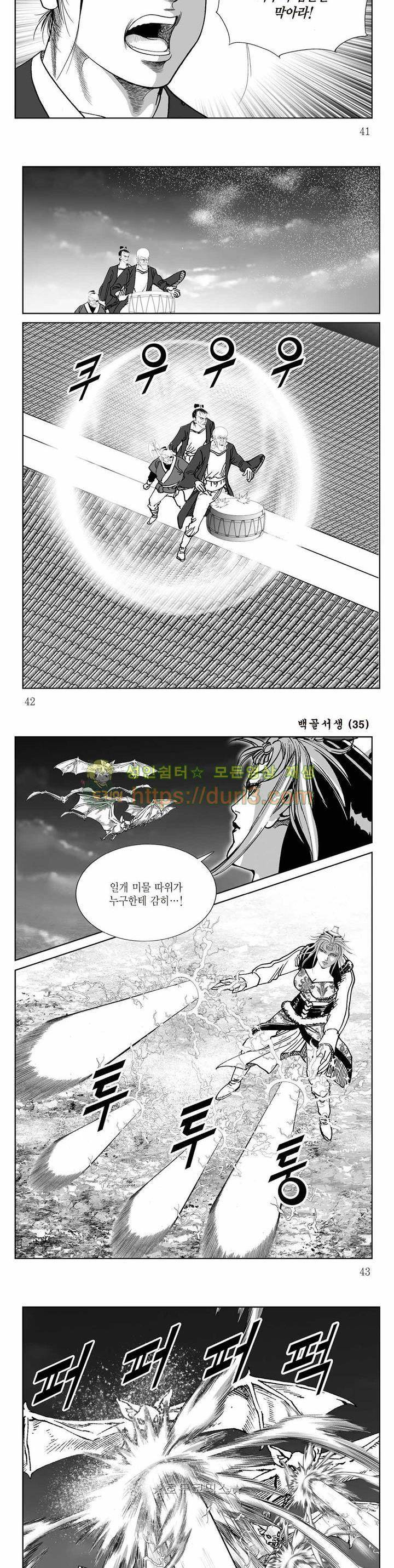 백골서생 35권 14