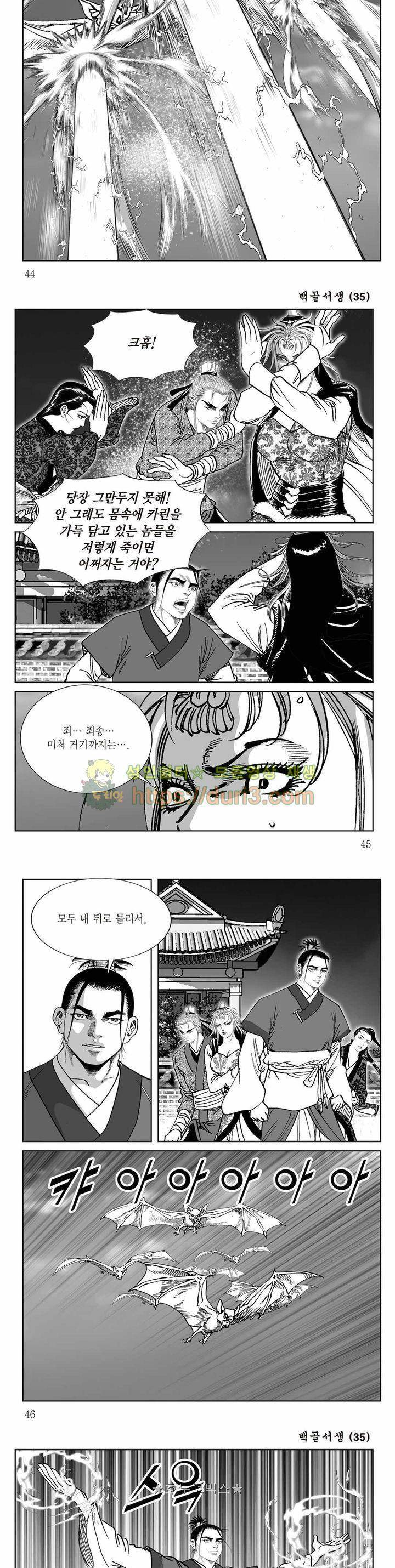 백골서생 35권 15