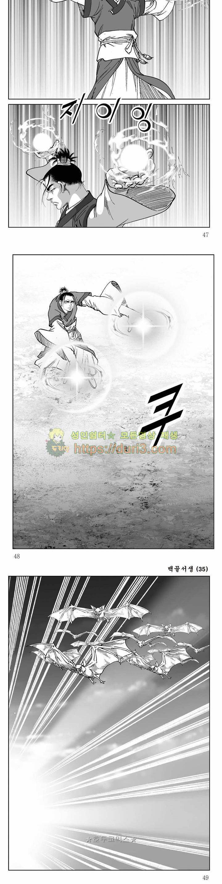 백골서생 35권 16