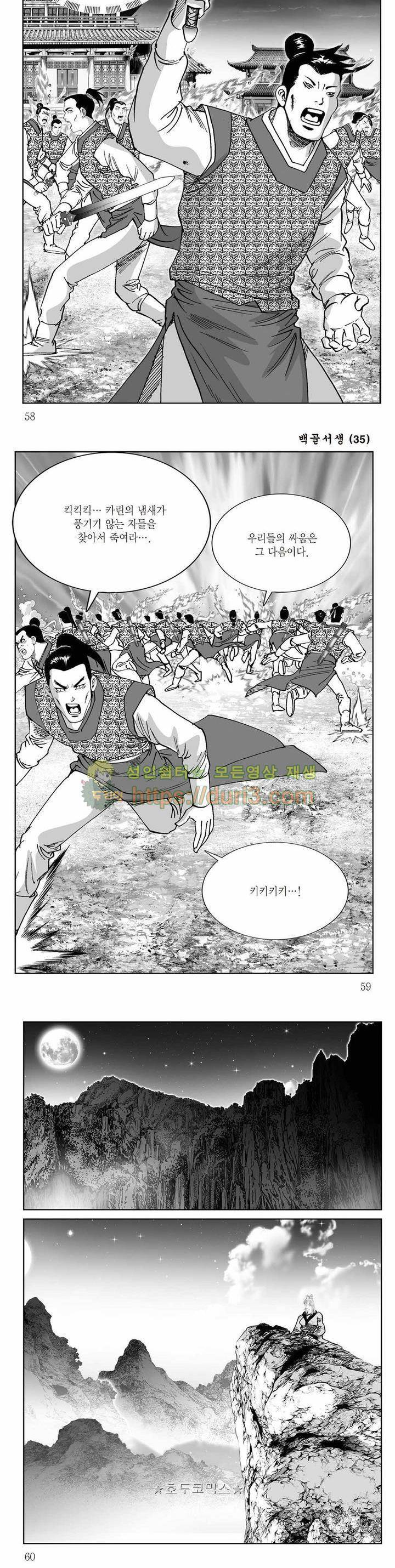 백골서생 35권 20