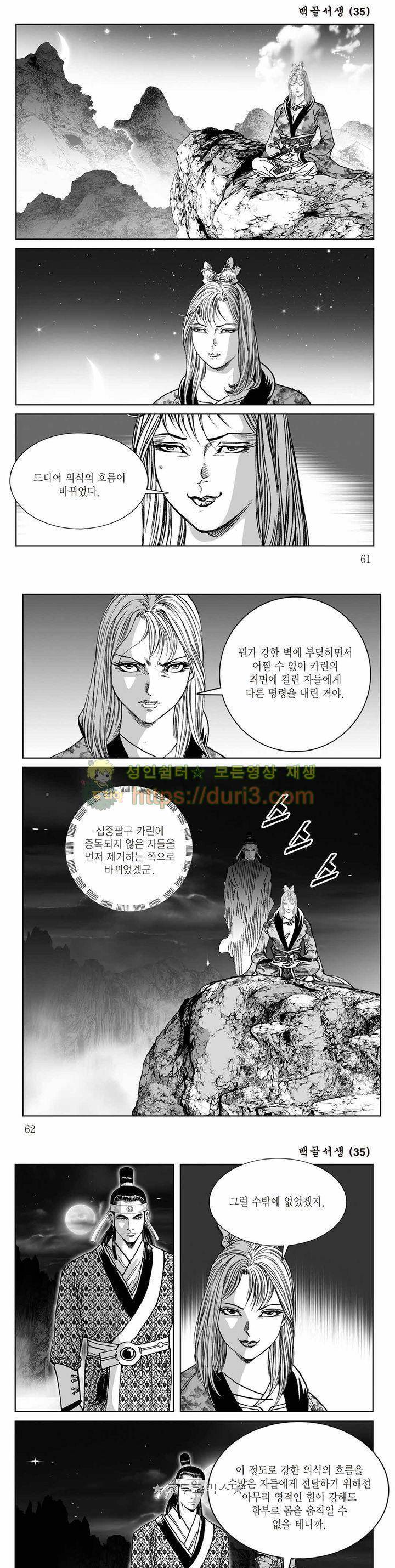백골서생 35권 21